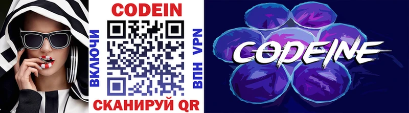 Кодеиновый сироп Lean Purple Drank  закладки  Горячеводский 